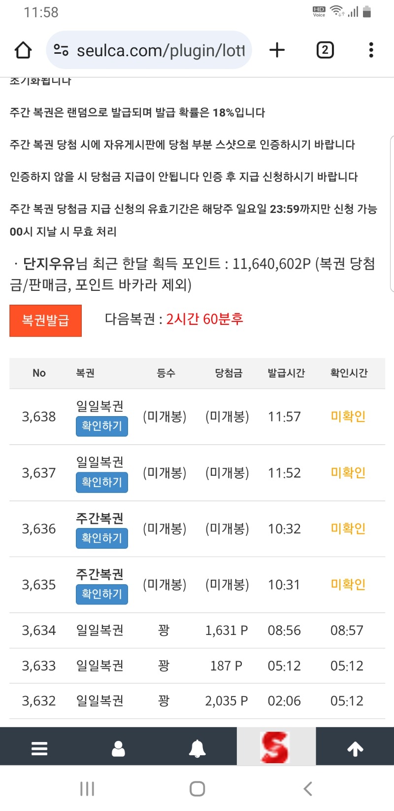 간만에 복권구매