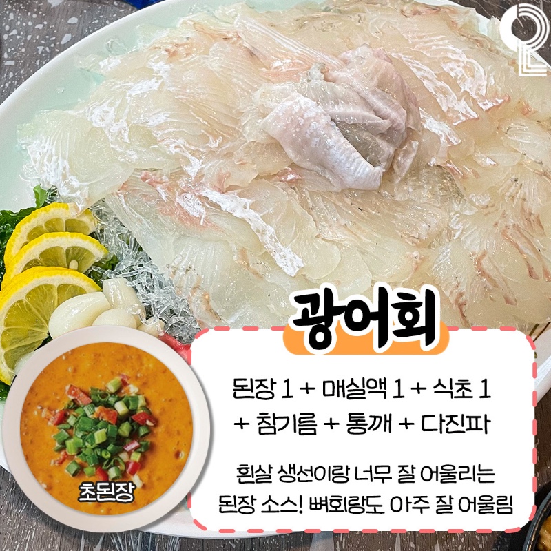 맛깔나는 회 종류별 소스 궁합