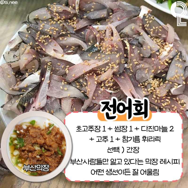 맛깔나는 회 종류별 소스 궁합