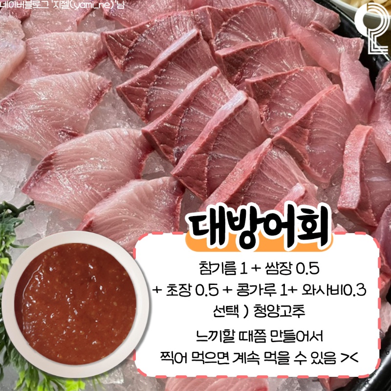 맛깔나는 회 종류별 소스 궁합