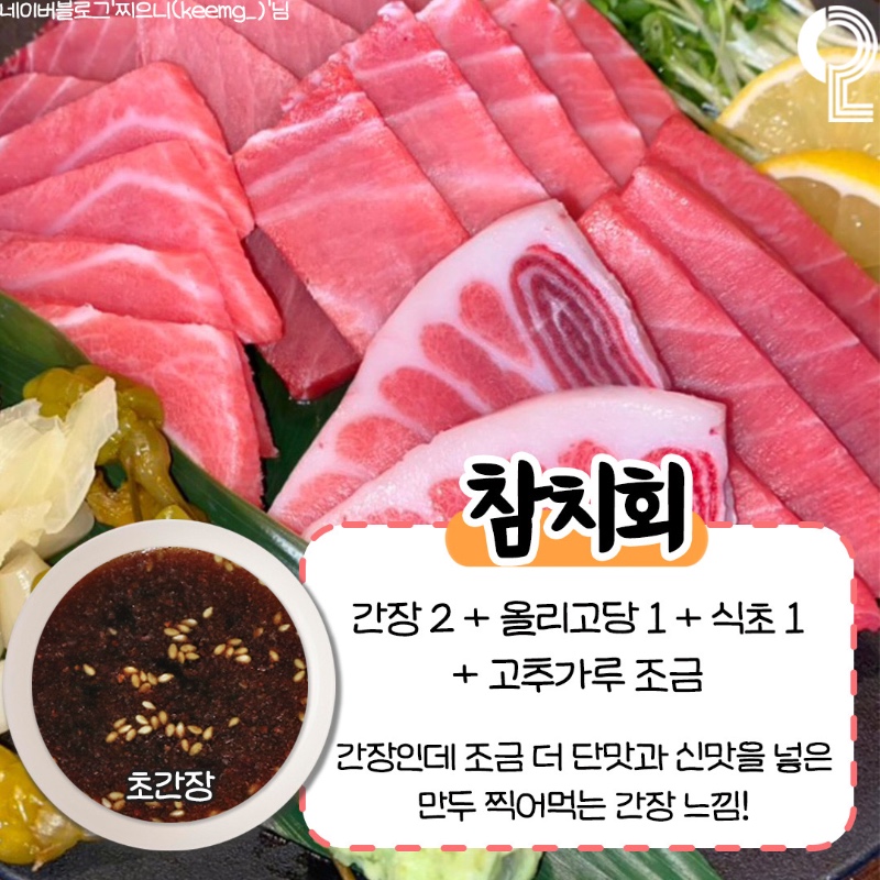 맛깔나는 회 종류별 소스 궁합