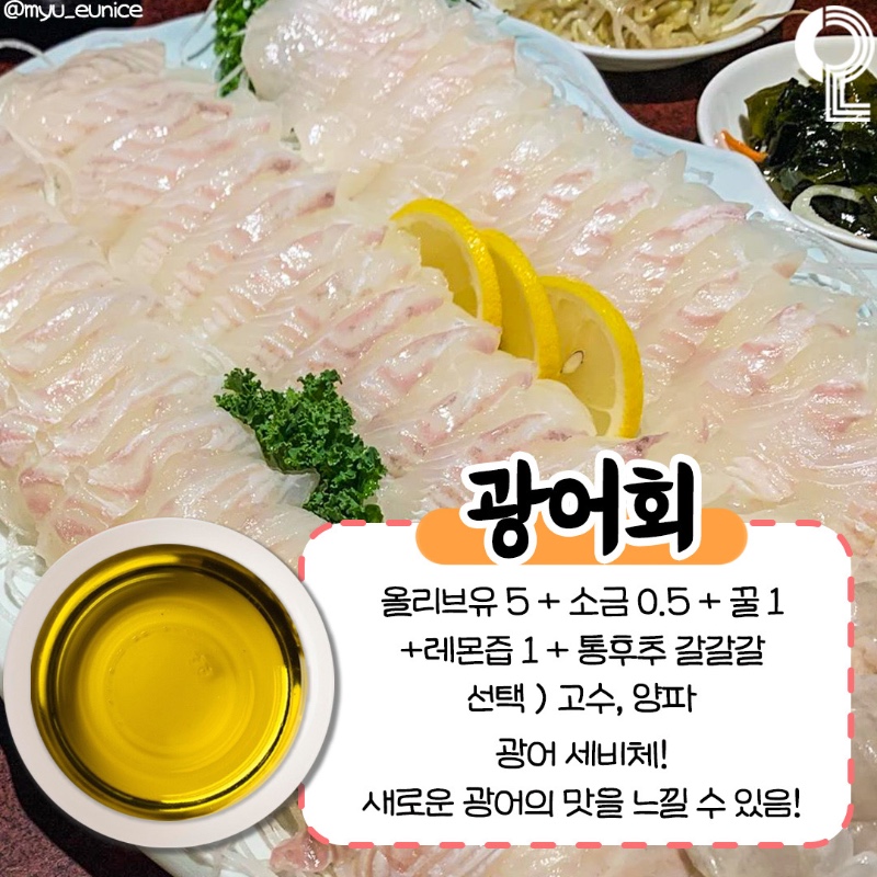 맛깔나는 회 종류별 소스 궁합