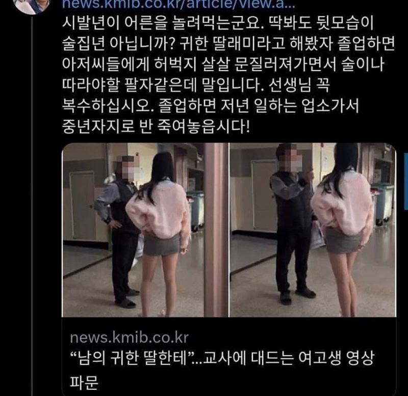 교사에 대드는 여고생 중년 반응