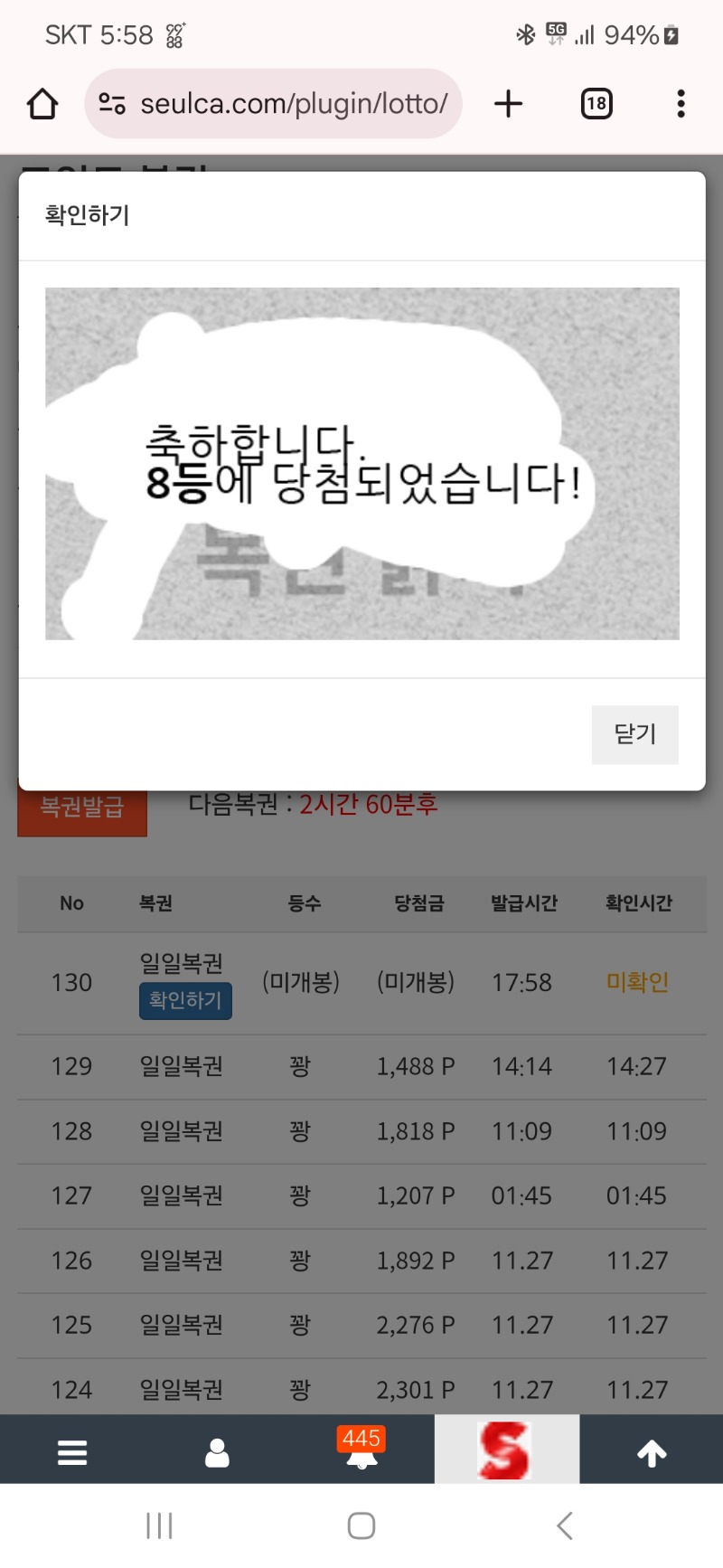 일복 8등에 당첨되었습니다 감사합니다