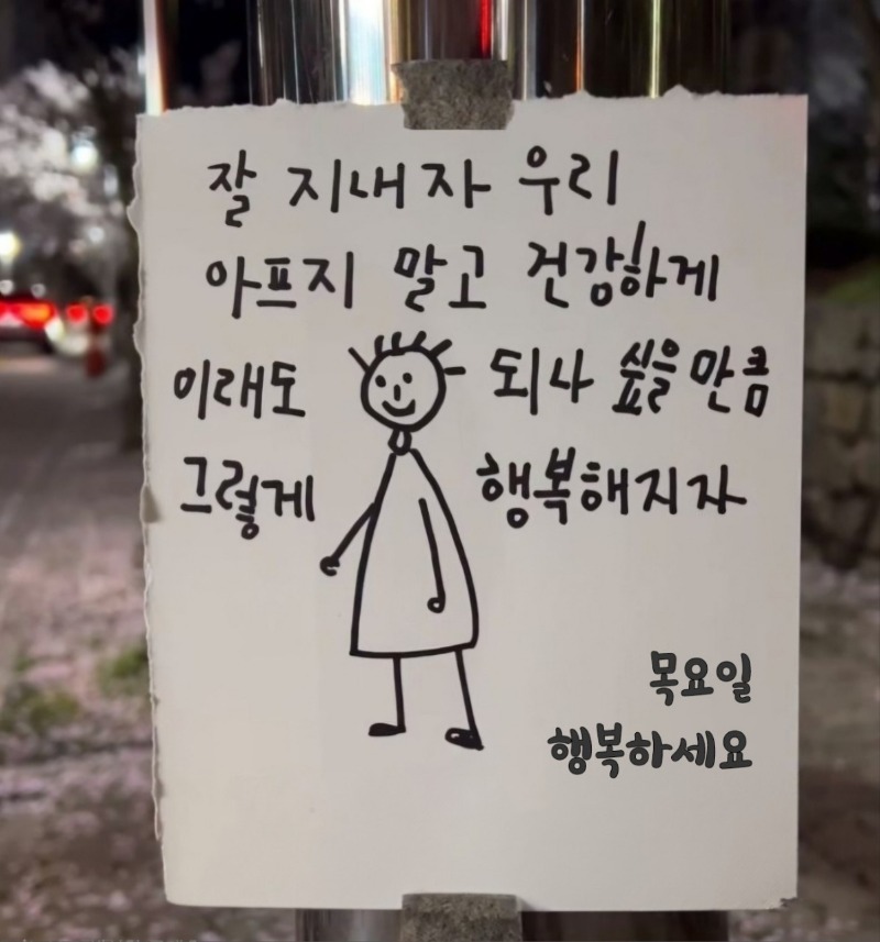 목요일 행복하세요