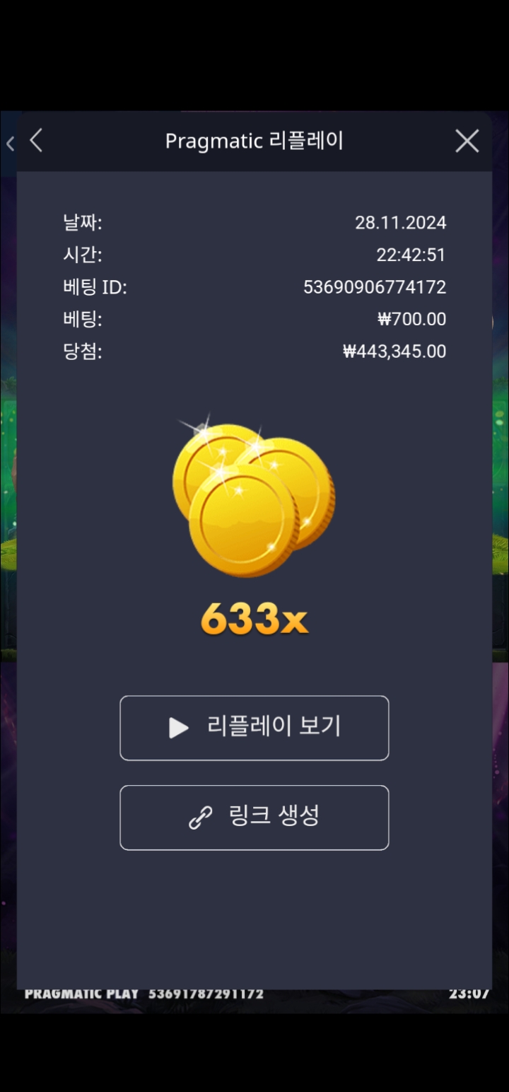 멀린 633배