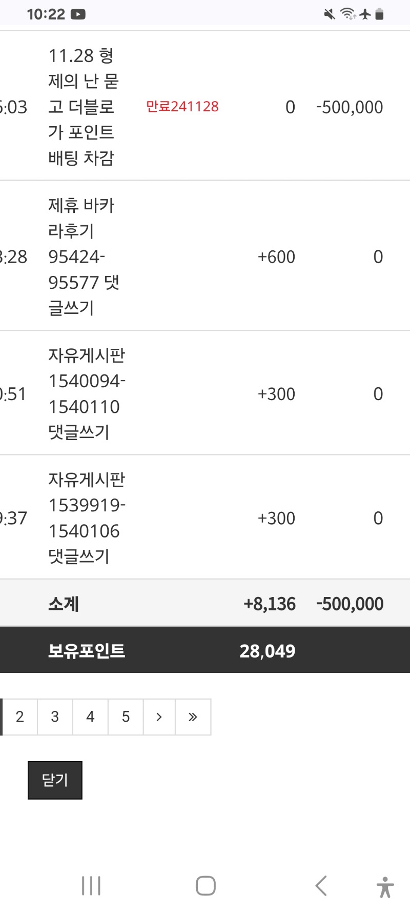 형난 50만포인트 소멸