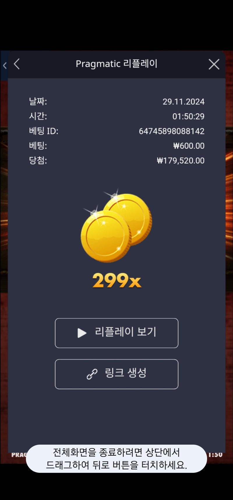 와웨골메가 299배