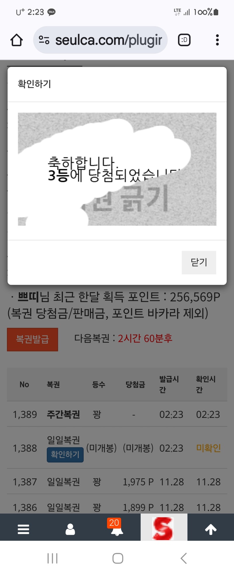 일복 3등