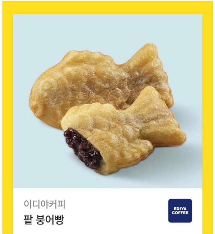 울퀑이 준겨울간식 붕어빵