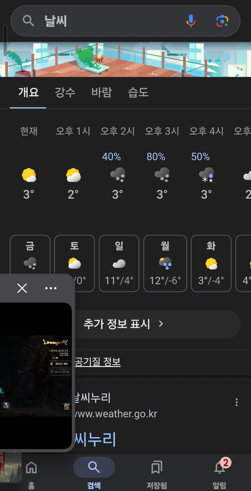 2시 눈 예상  운전 조심하세요