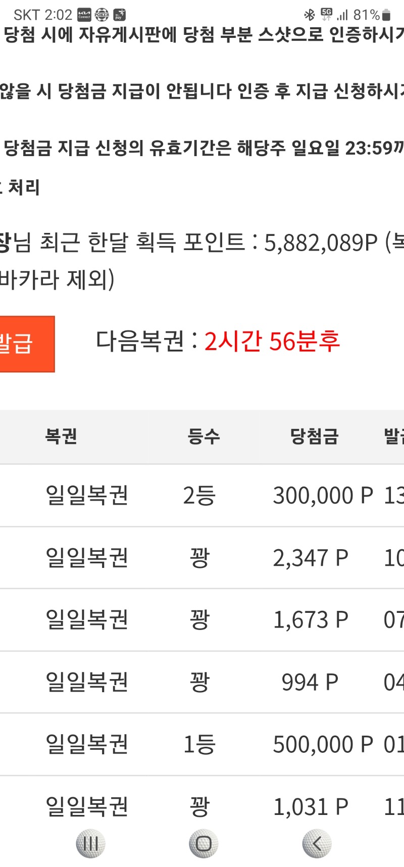 오늘 1  2등 당첨이네  감사합니다