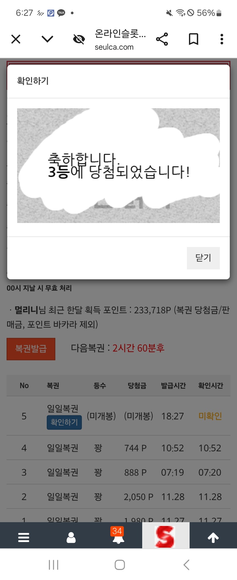 대박 일복 3등 당첨