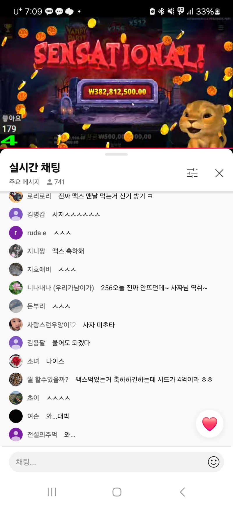 사자형 뱀피맥스 ㅅㅅ