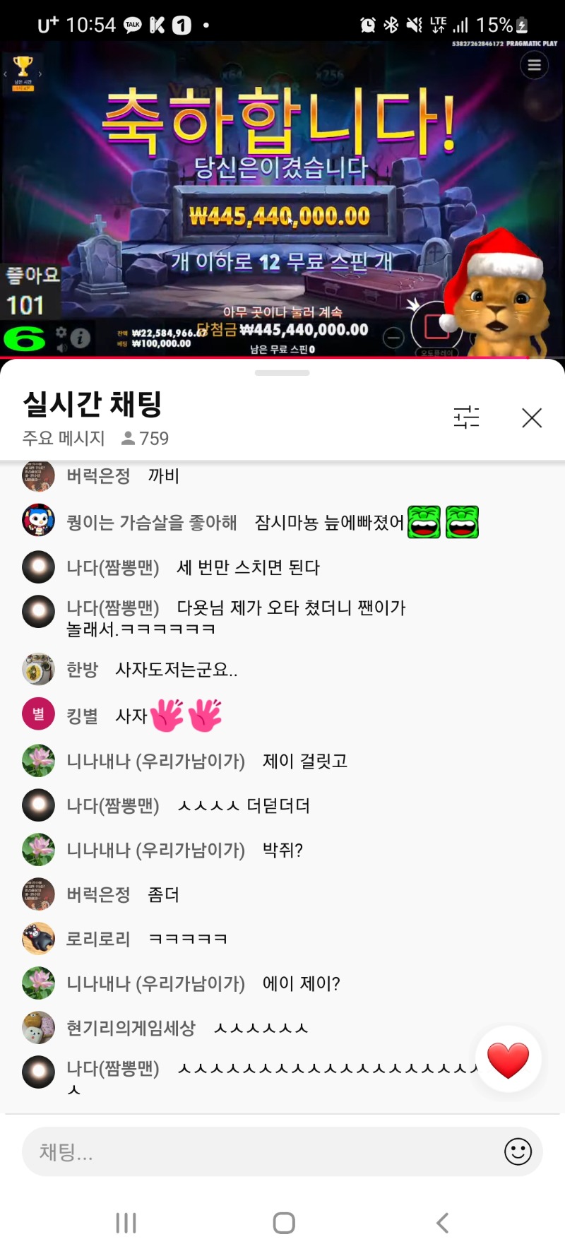 사자 뱀파 4억4천!