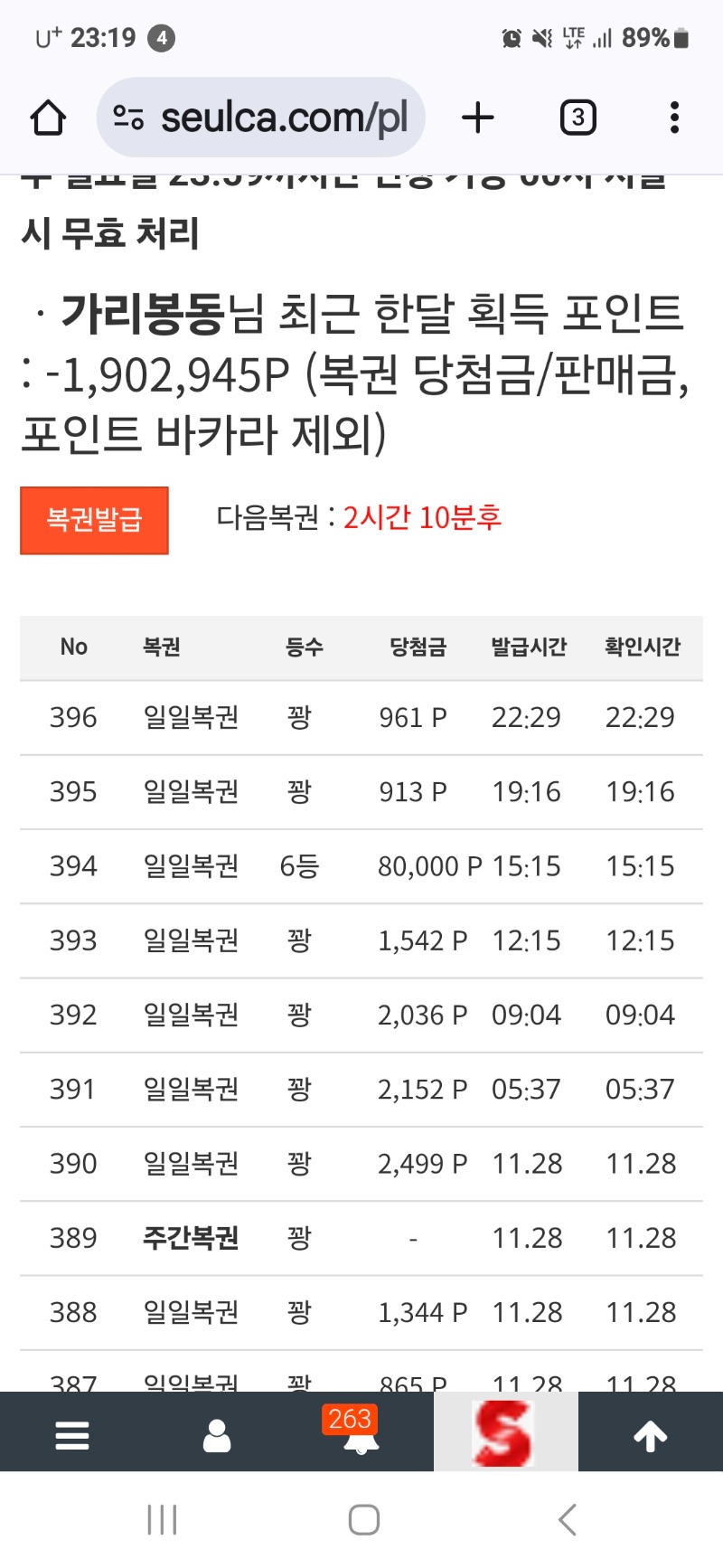 일복6등당첨과 사라지는 포인트