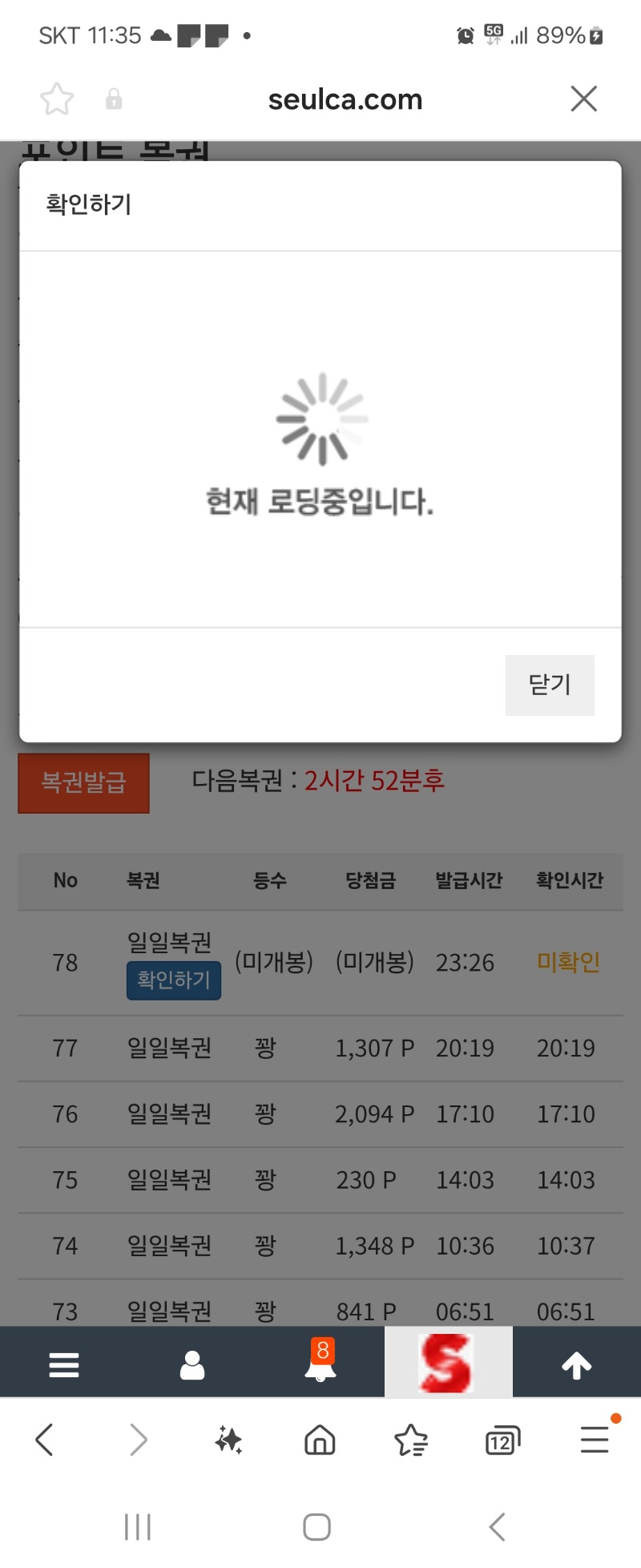 퀑이땜에 복권도 확인이 안됨