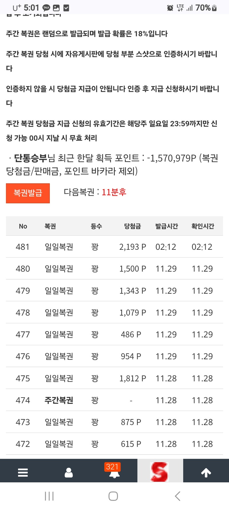 11분뒤 복권 뽑고 자야겠음