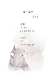 좋은 시 ~~!!~