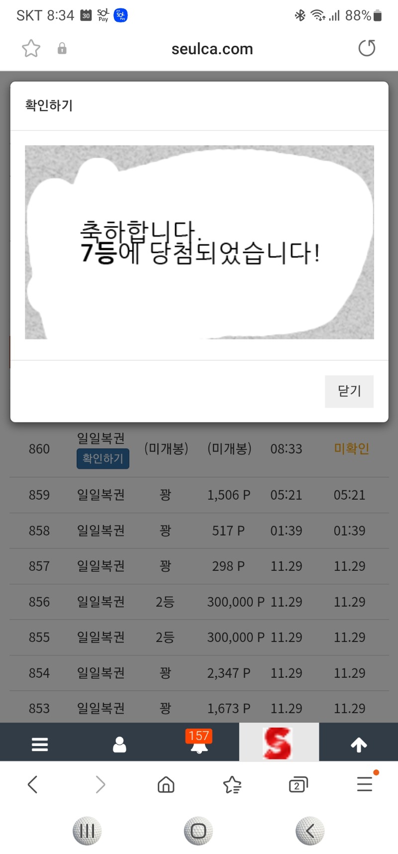 럭키 7등 일복 감사합니다