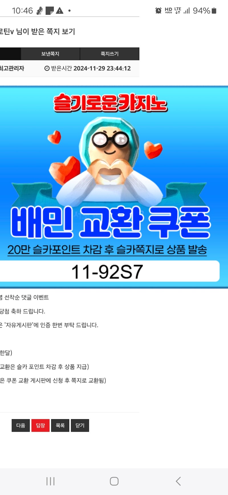 퀑님 로켓 7억 슛 기념 댓글이벤당첨 배민교환쿠폰