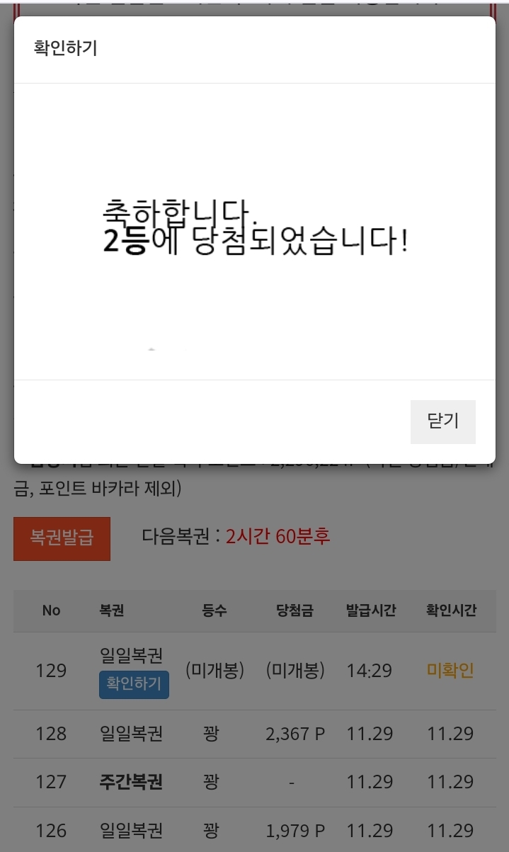 일복 2등!