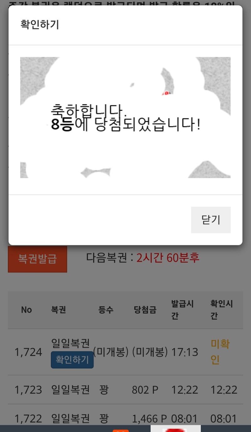 왔구나 일복이 8등ㅅㅅ