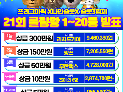 21회 롤링왕 발표 파란색.png