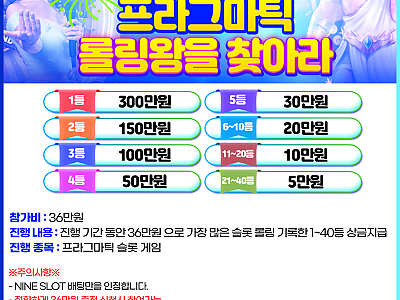 프라그마틱 롤링왕을찾아라 파란색 1~40등.png