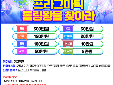 프라그마틱 롤링왕을찾아라 파란색 1~40등.png