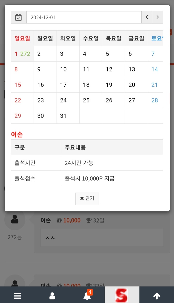 12월 첫출석!