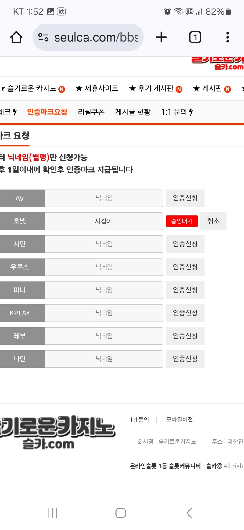 인증신청대기샷