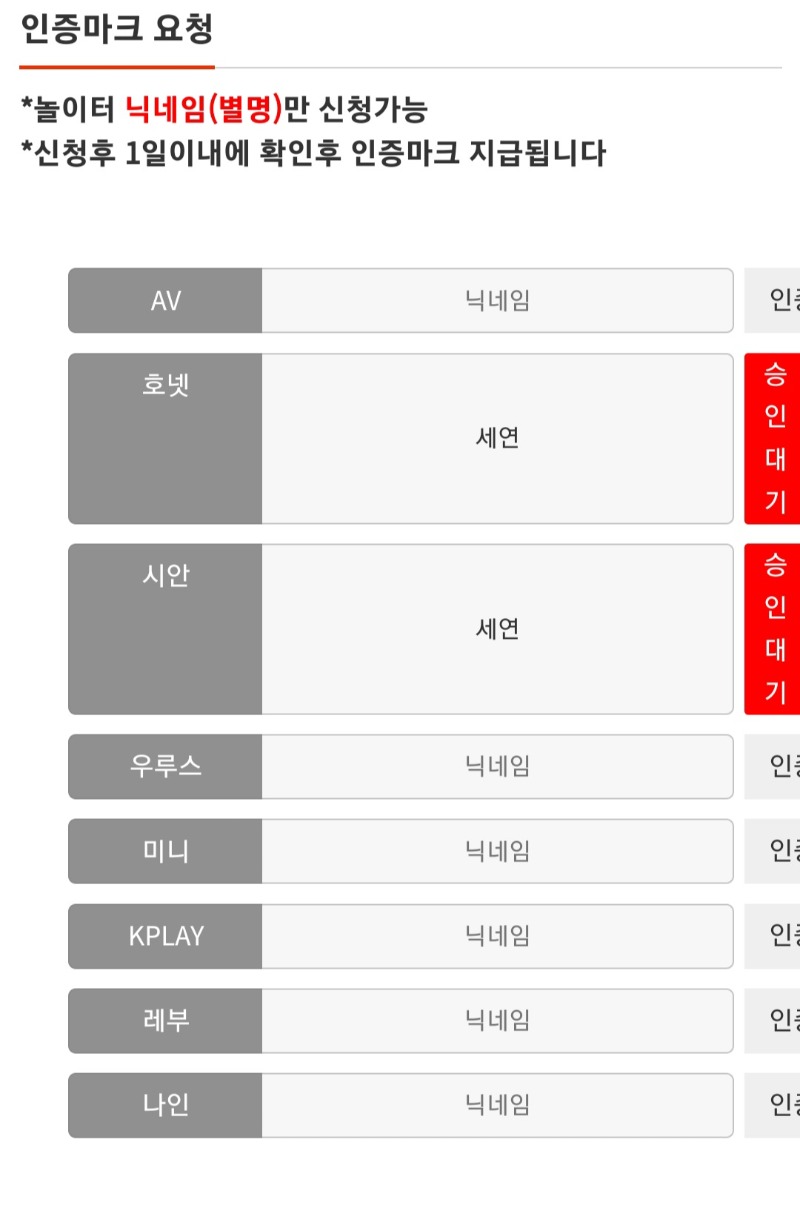 인증마크 신청완료!