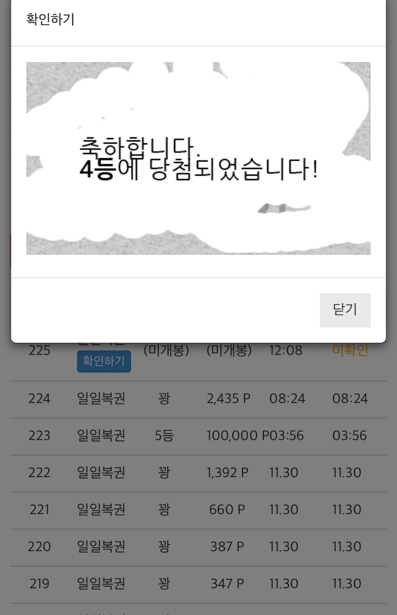 일복 4등!!