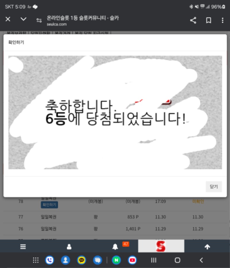 일복 6등 당첨