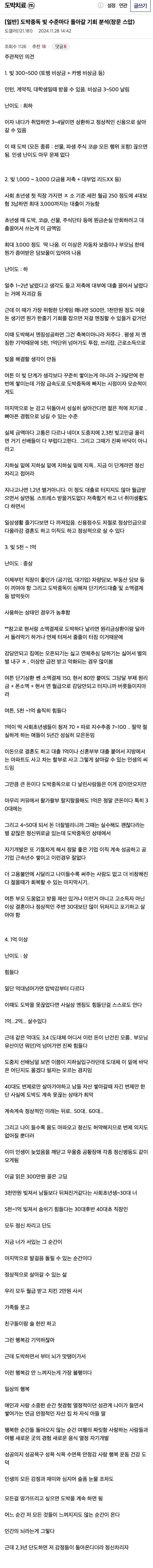 도박 빚 크기별 돌아갈 기회