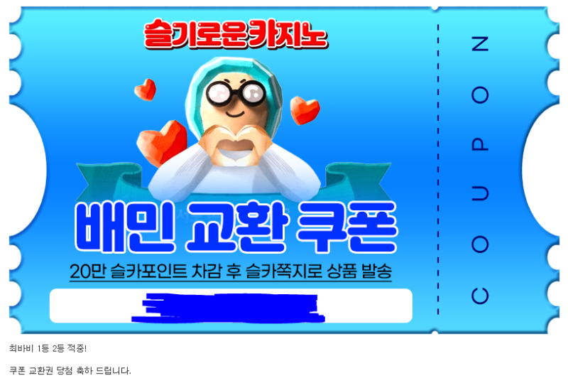 최바비 1,2등 적중보상 나이샤 ㅅㅅ