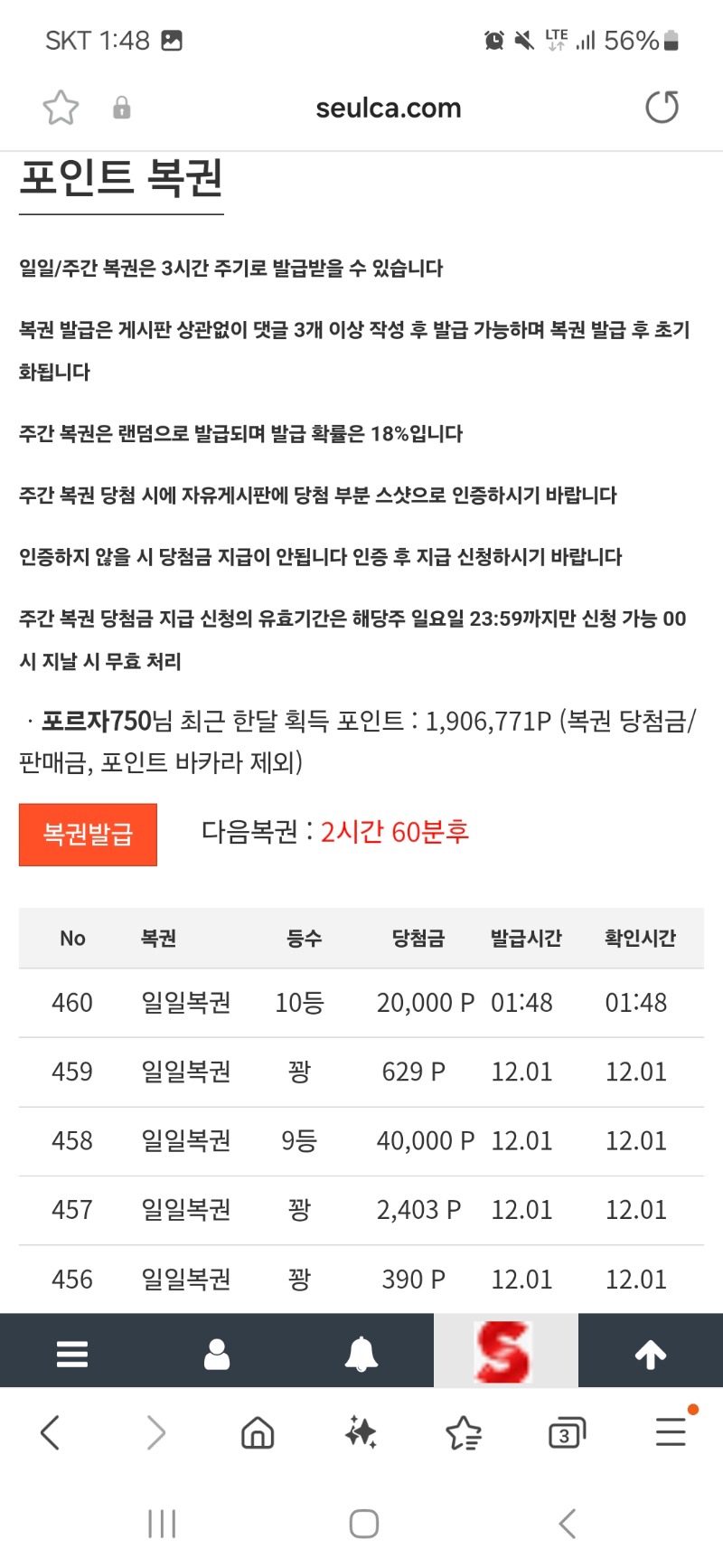 일복10등 감사합니다