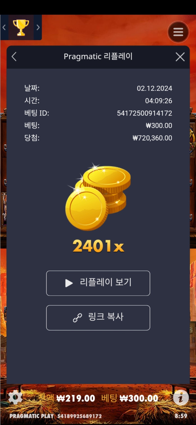 와일드갱 2400배