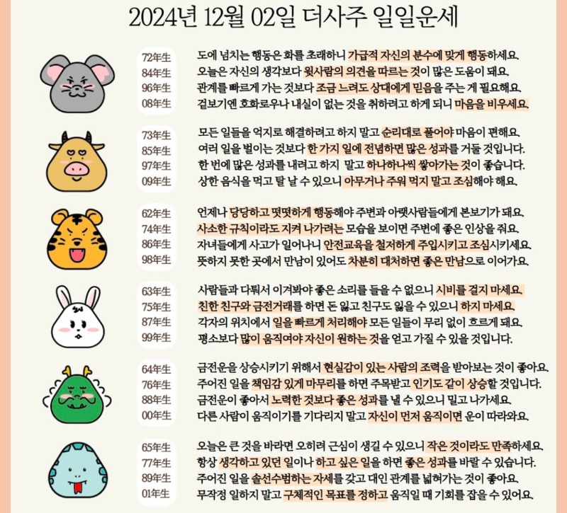 오늘의운세