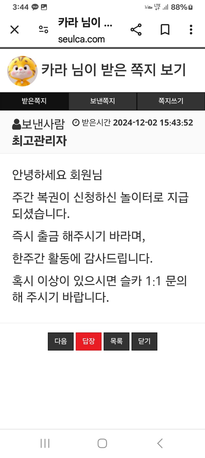 주간복권당첨금 지급되었네요 ㅎ