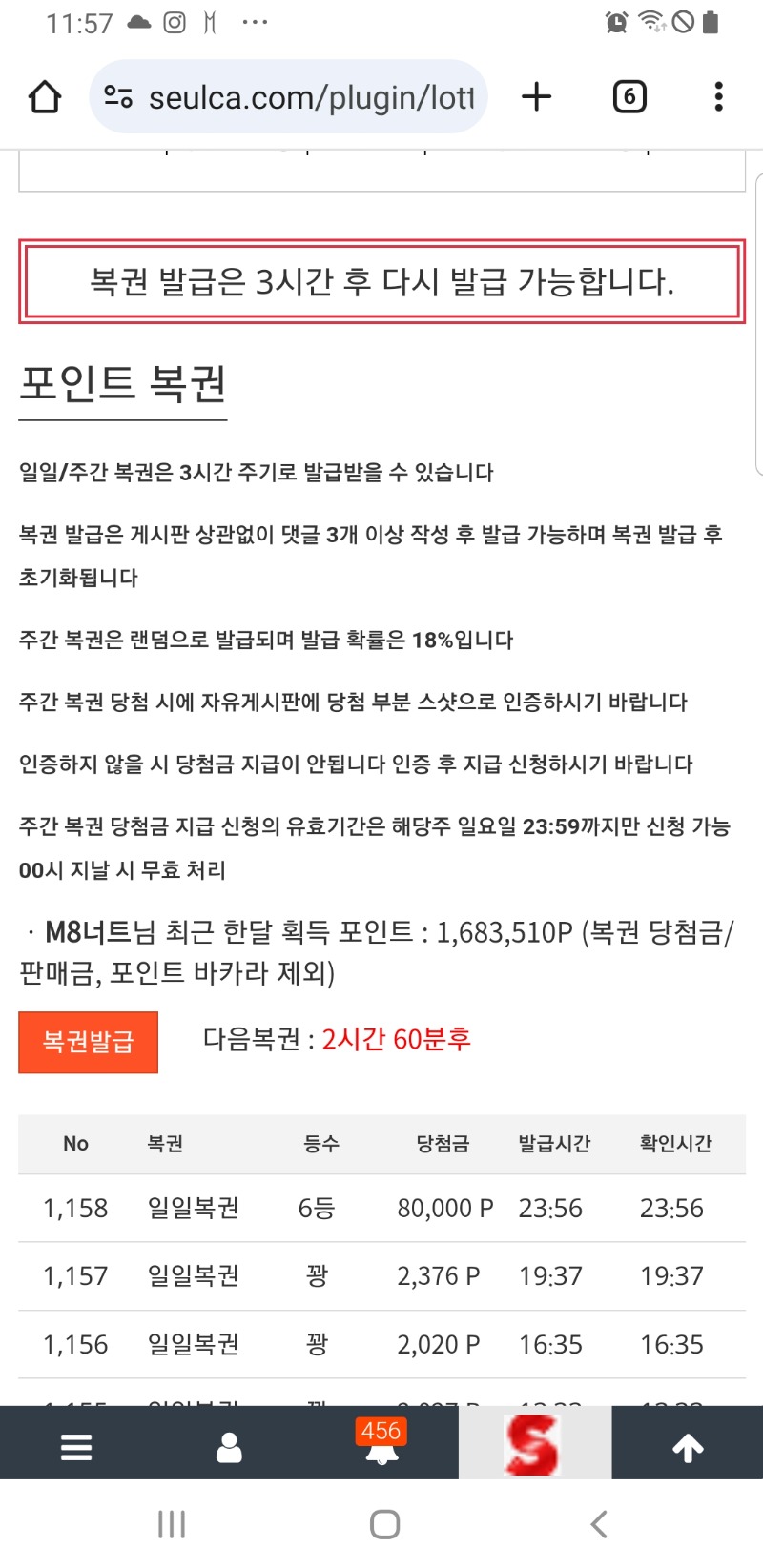 자기전에 일복 6등