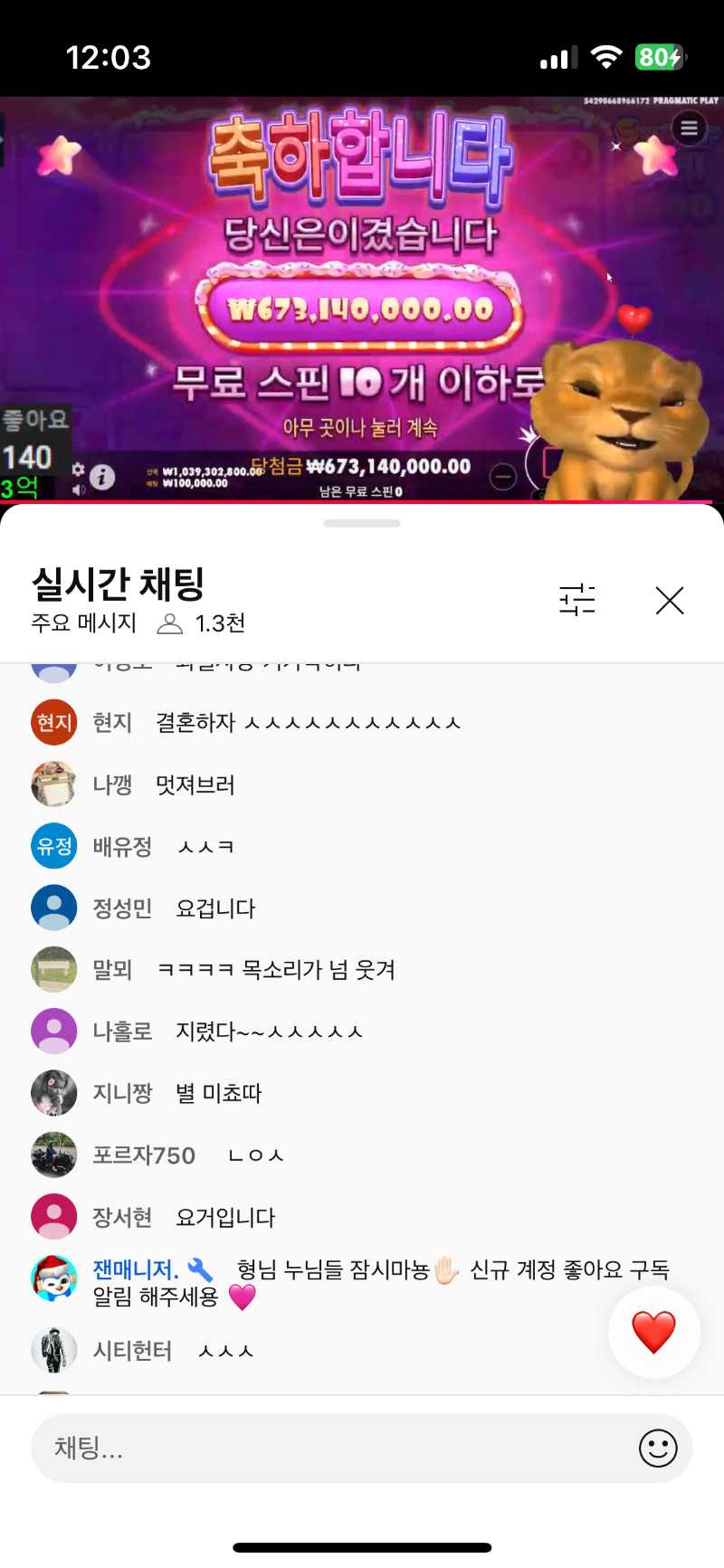 사자님 슈천6억7천