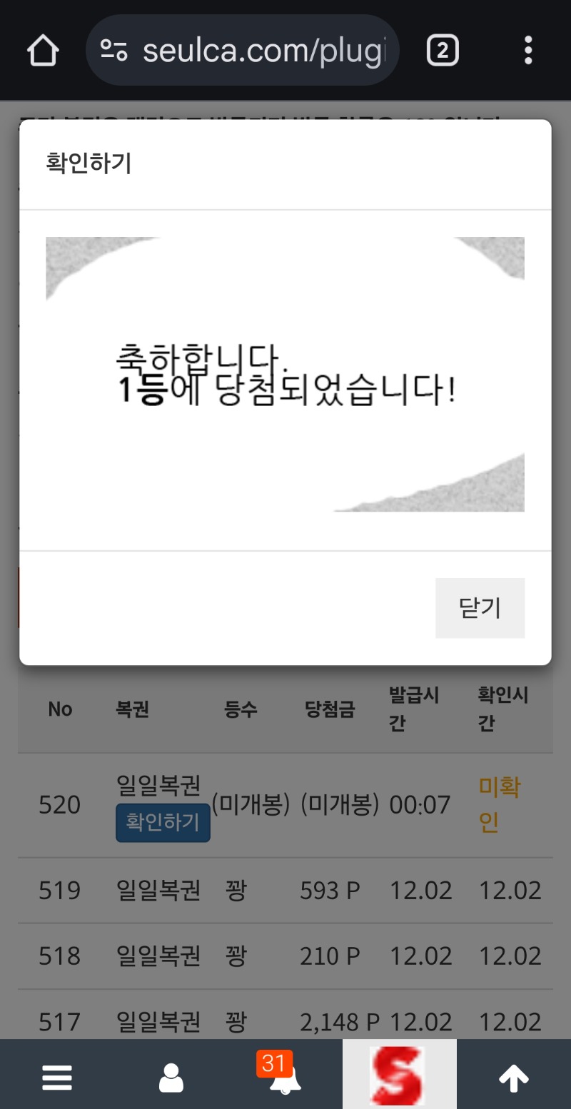 와ㅜ  일복 1든 당첨