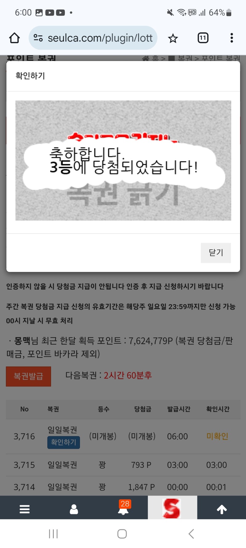 밤새 영화보며 정각마다 복권긁으니 하나주네요