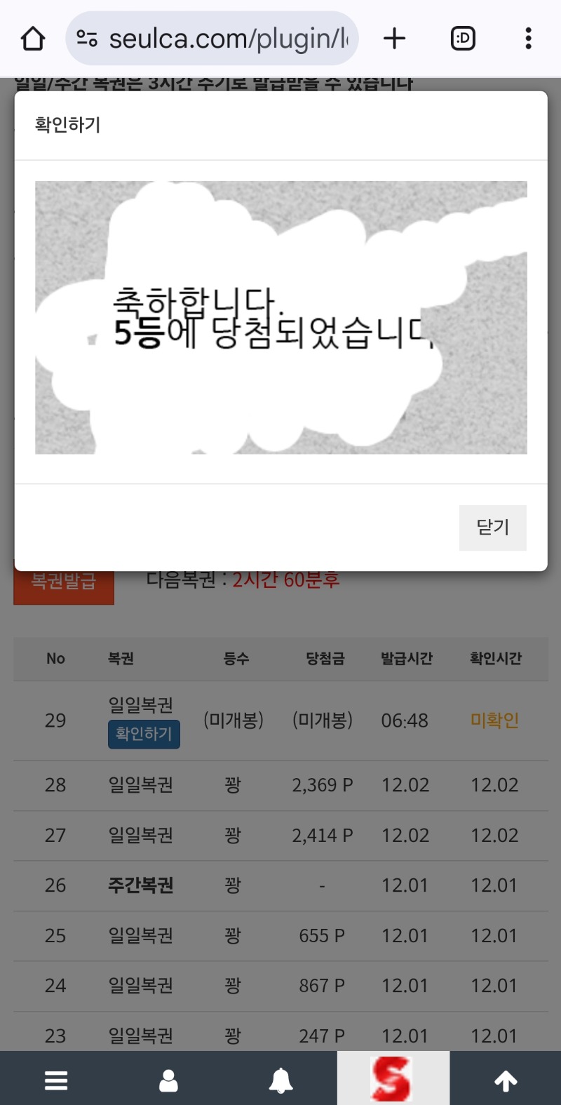 ㅋㅋ 복권5등당첨!