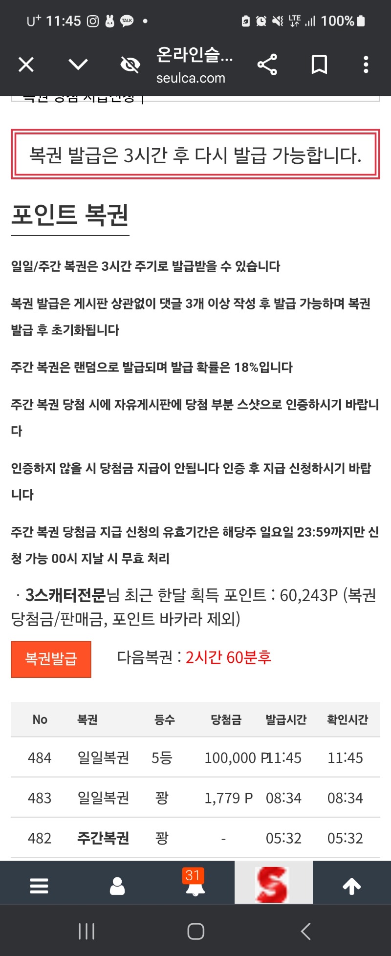 간만에  일복 5등 감사합니다