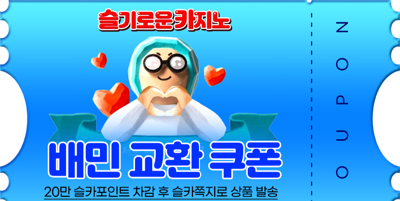 양이님 수익기념 쿠폰 ㅅㅅㅅ