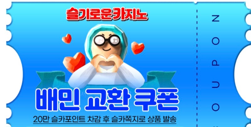 양이 멀린수익 배민교환권 고마웡 ~^^