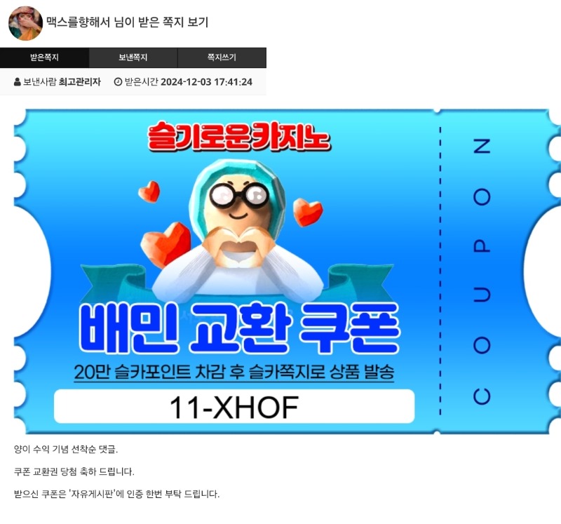 양이 수익기념 쿠폰 고마워